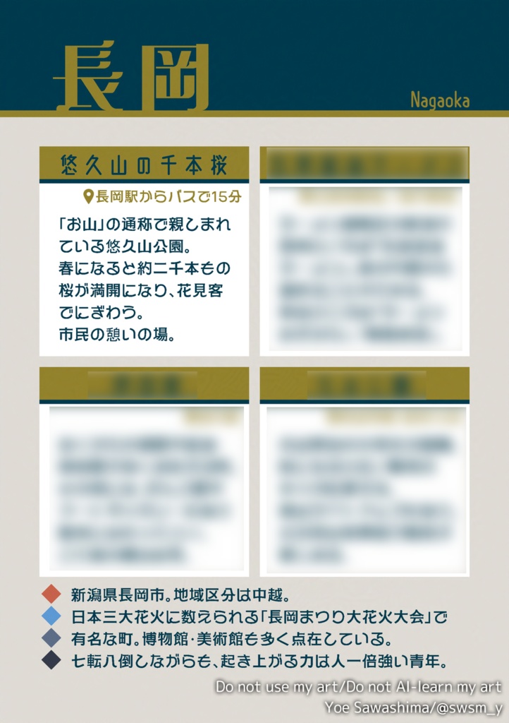 【擬人化】新潟豆旅本-中越編-