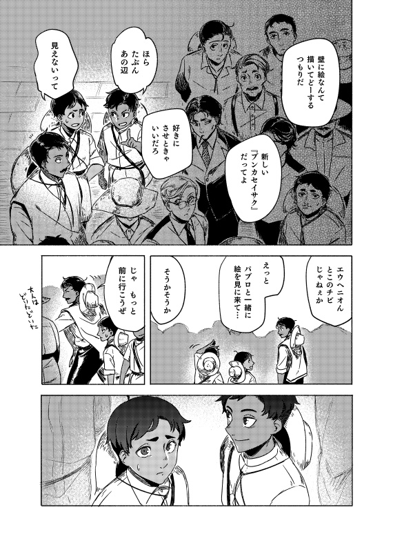 約束の記憶 1924