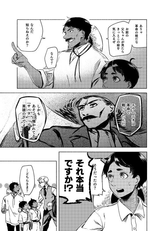 約束の記憶 1924