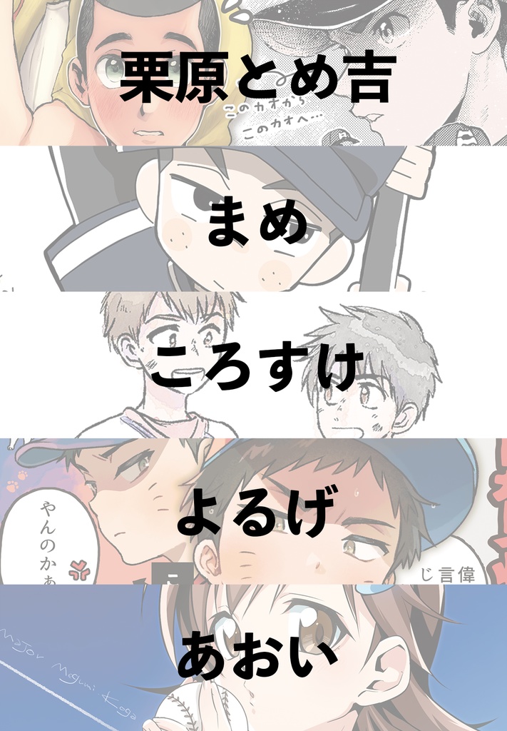 【匿名配送版】劇場版MAJORのススメ