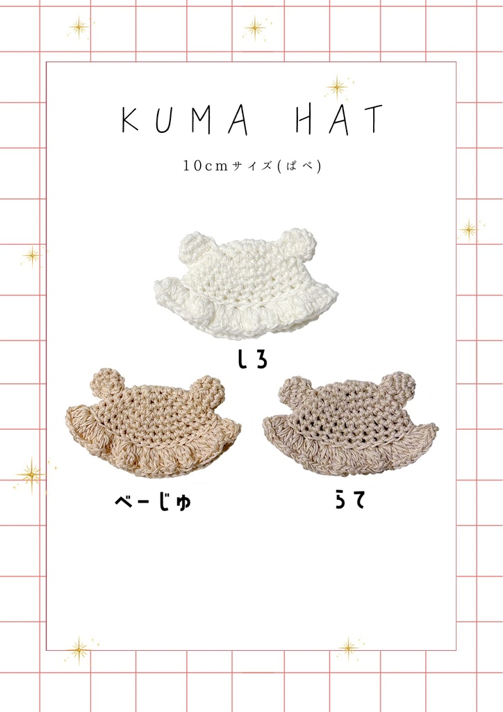 KUMA HAT(ぱぺ)