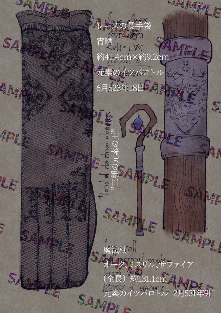 イルヴァ祈り手大全