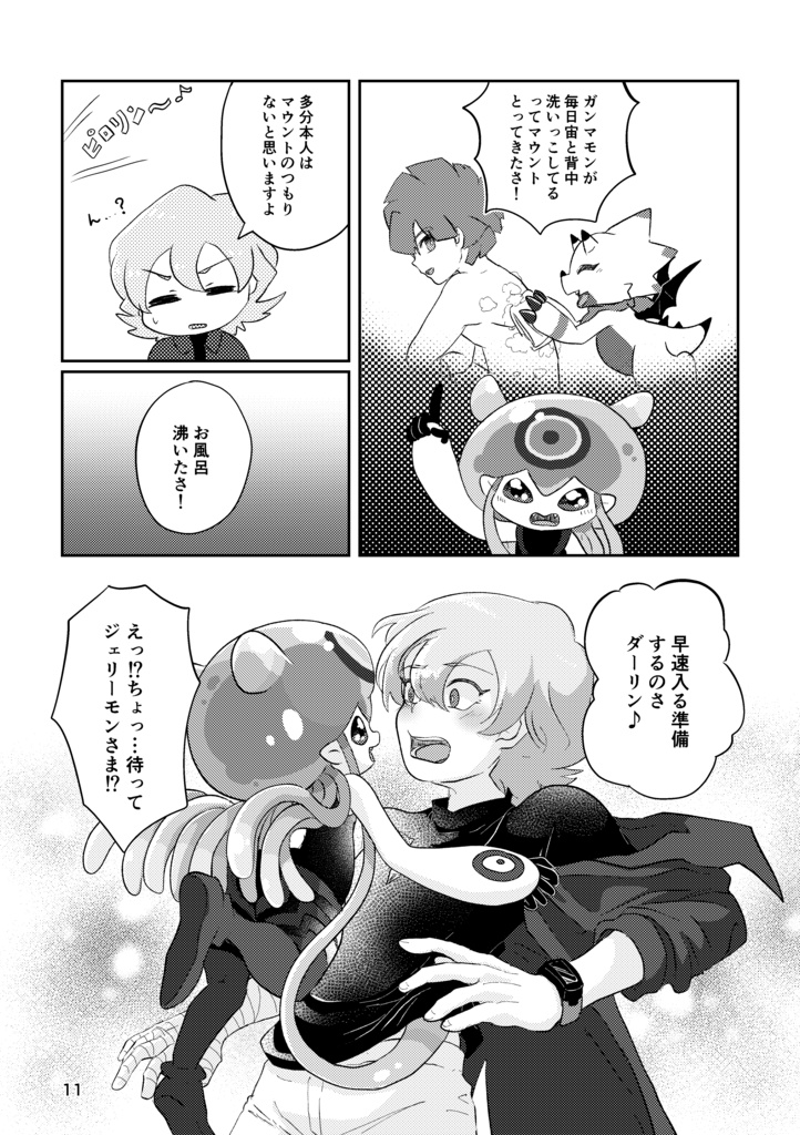 秘密のバスタイム。