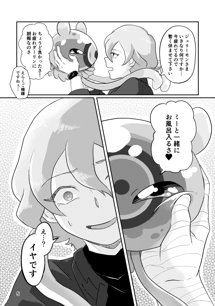 秘密のバスタイム。