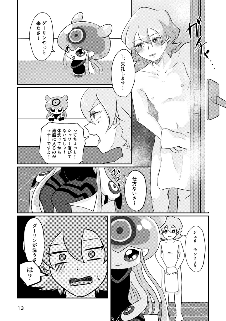 秘密のバスタイム。