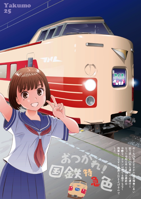 警戒ガールSummer24