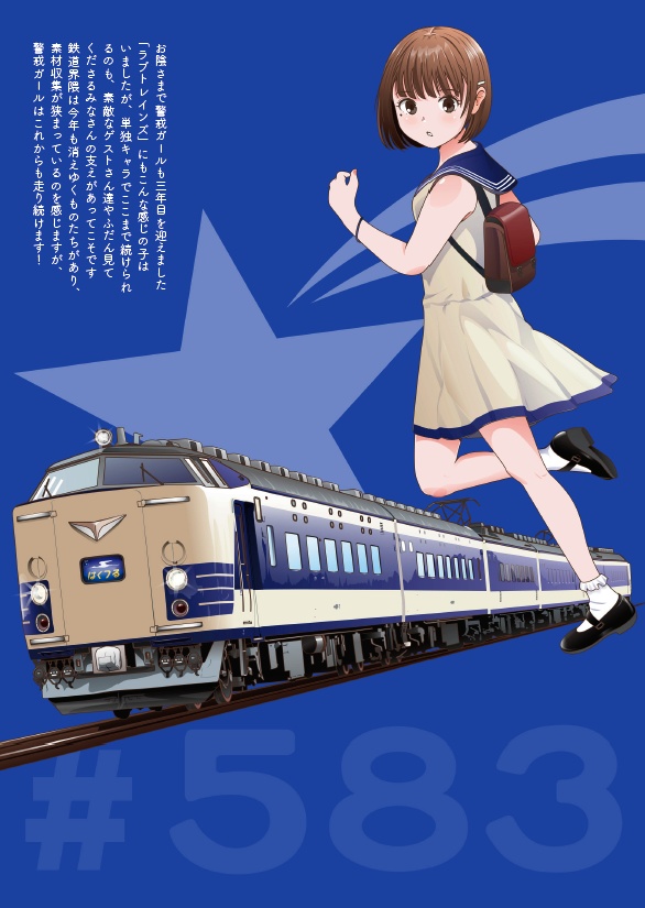 警戒ガールSummer24