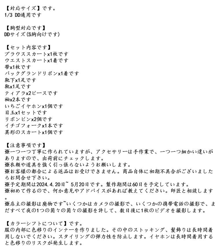 售罄【初音ミク】15周年ストロベリードレスDDドレス DD・DDS 55/60cmドール衣装