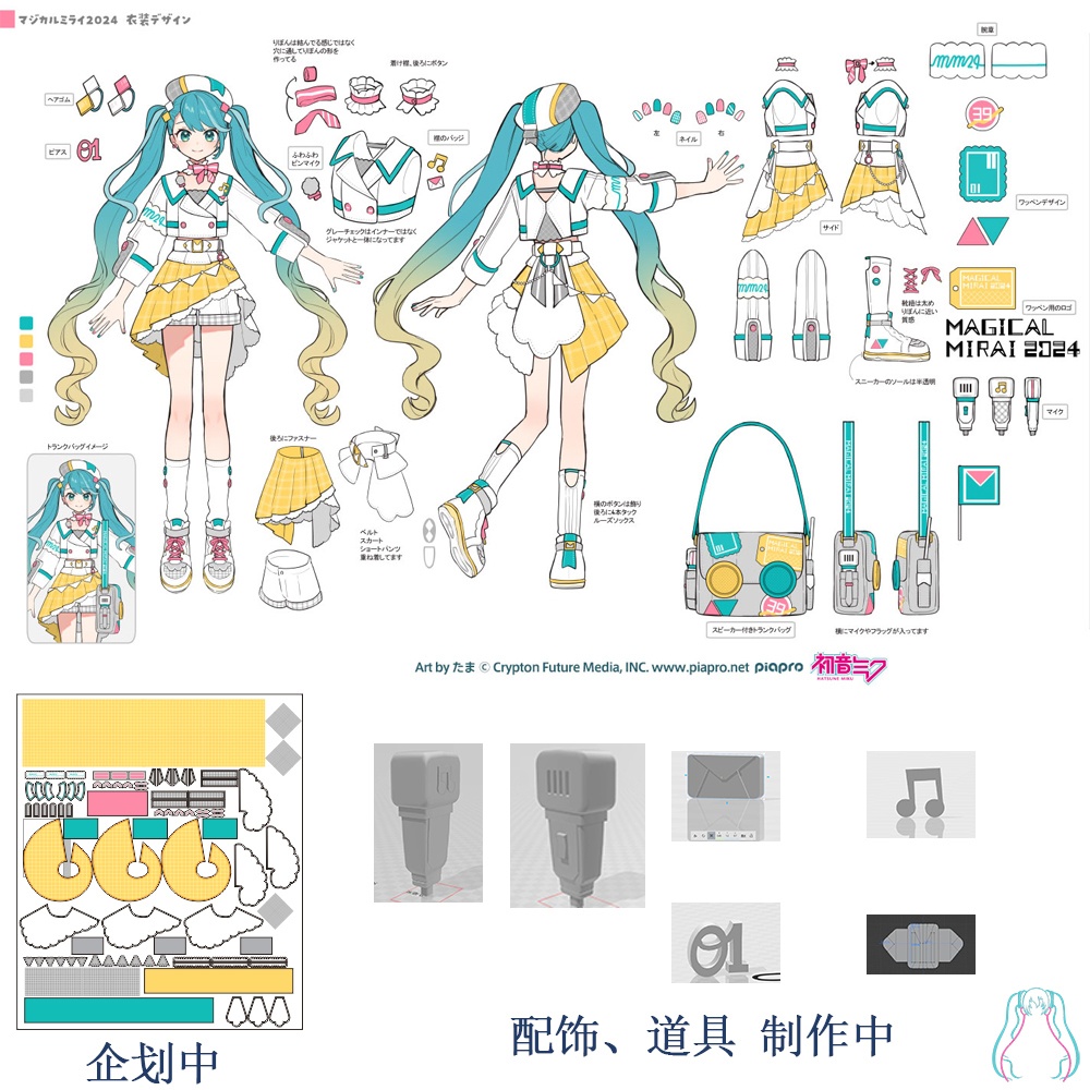 【售罄】マジカルミライ魔法未来2024年演唱会 初音未来DD娃衣3分