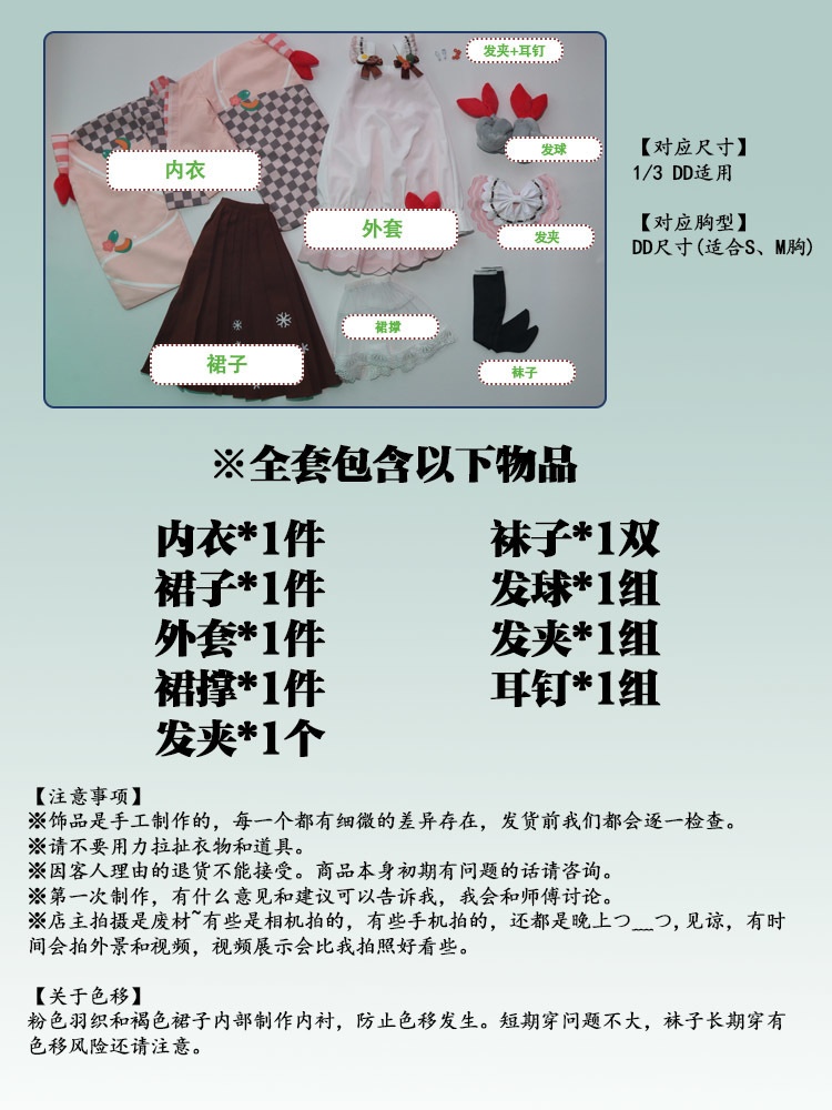 【仅展示 无现物】初音未来 冬季佳肴 3分DD娃衣手製