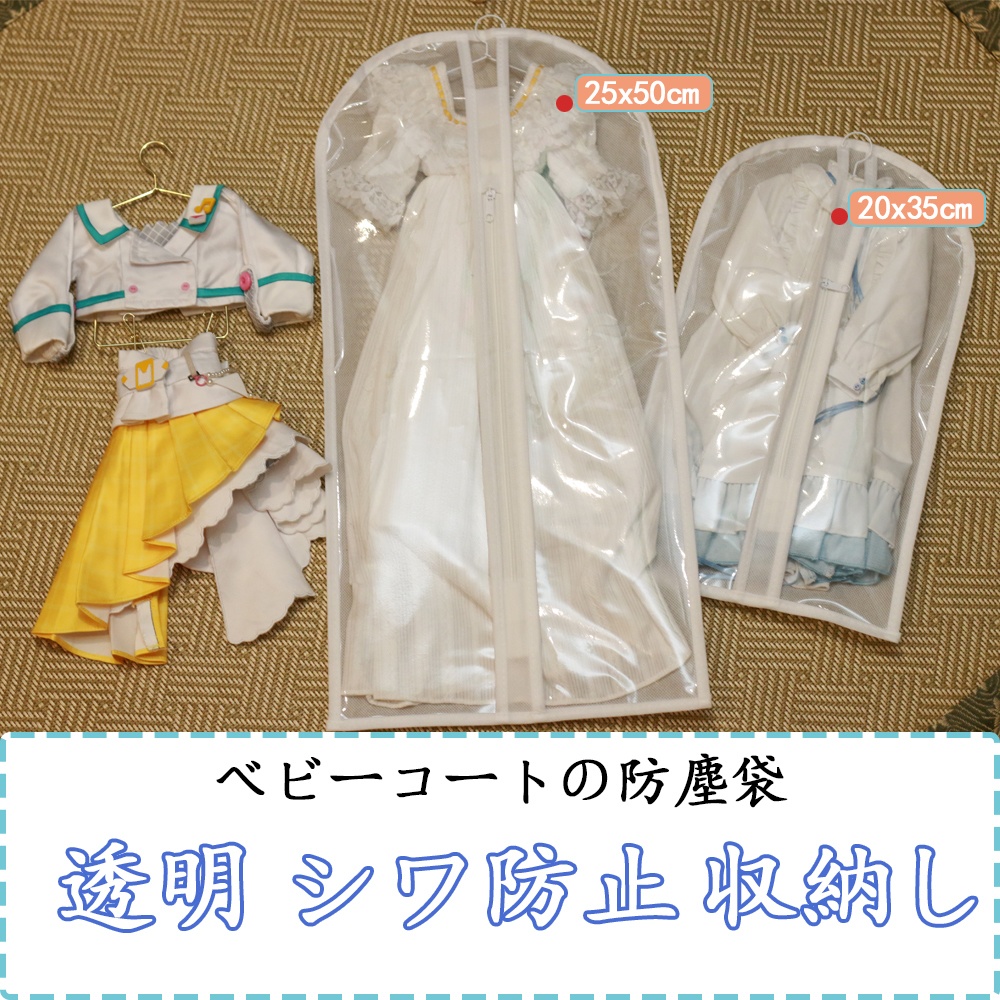 快乐的葱葱人bjd人形用娃衣防塵カバー4分3分娃衣収納袋