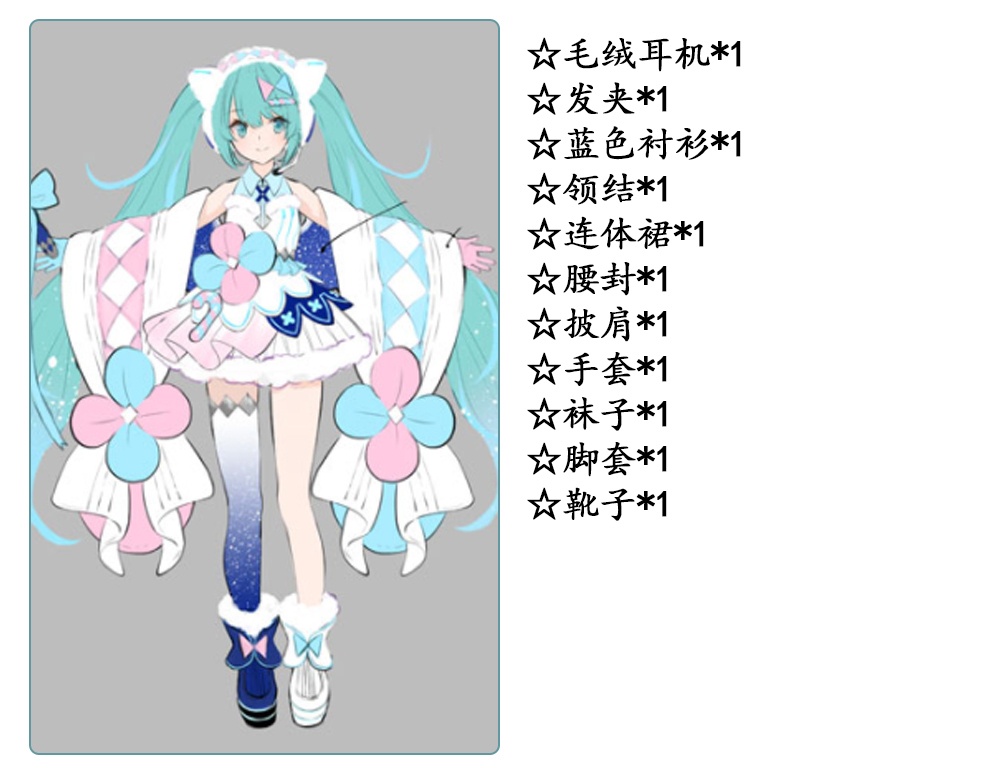 【现物少量】マジカルミライ2020 冬日祭 3分DD娃衣cos 快乐的葱葱人