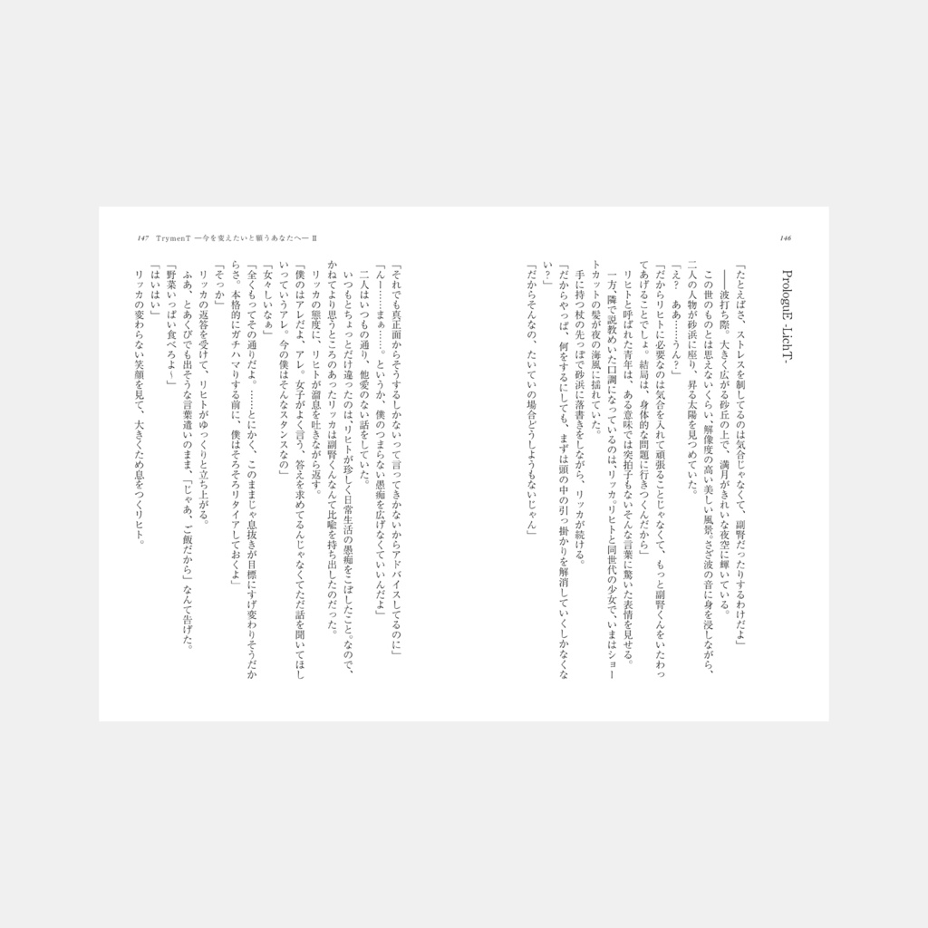 小説版『TrymenT』PDF