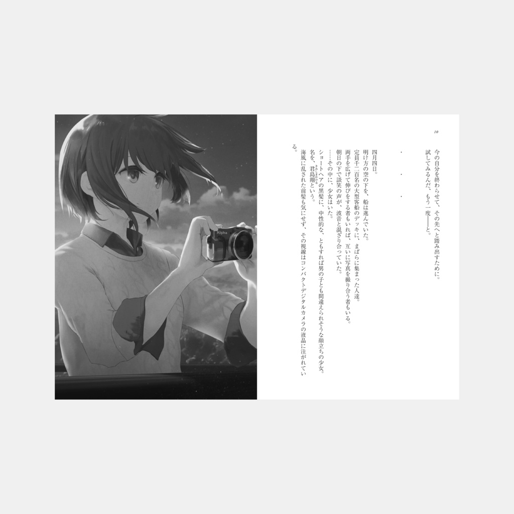 小説版『TrymenT』PDF