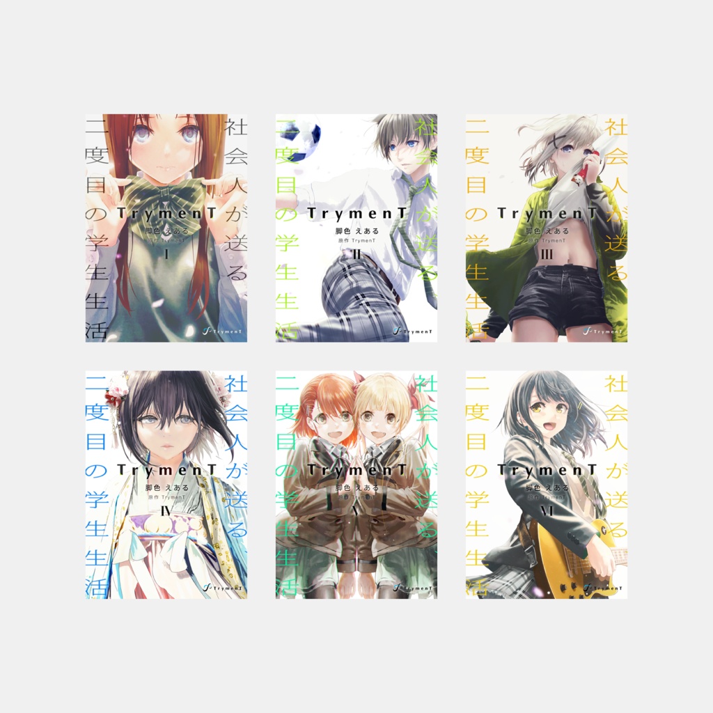 小説版『TrymenT』PDF
