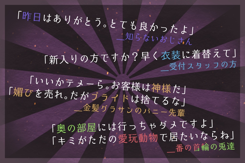 【CoCシナリオ】え!?お前バニークラブで働いてたってマジ!?