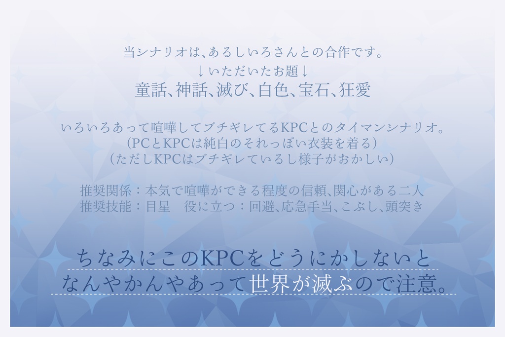 【CoCシナリオ】エスケィプ フロム サンドリヨン