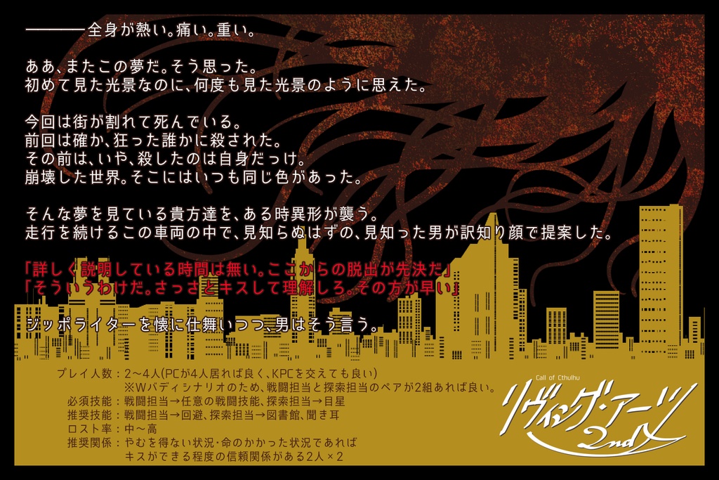 【CoCシナリオ】リヴィング・アーツ2ndX