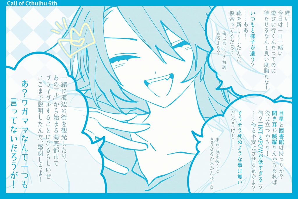 【CoCシナリオ】俺がお前のお姫様ッ! SPLL:E199158