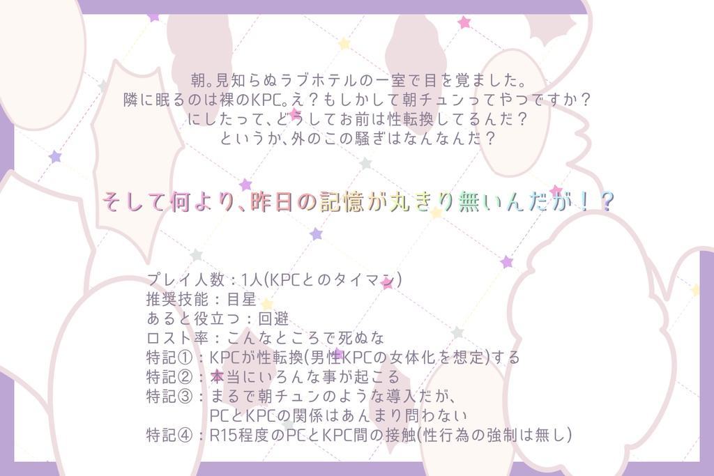 【CoCシナリオ】とっちらかってらカンタレラ SPLL:E199159