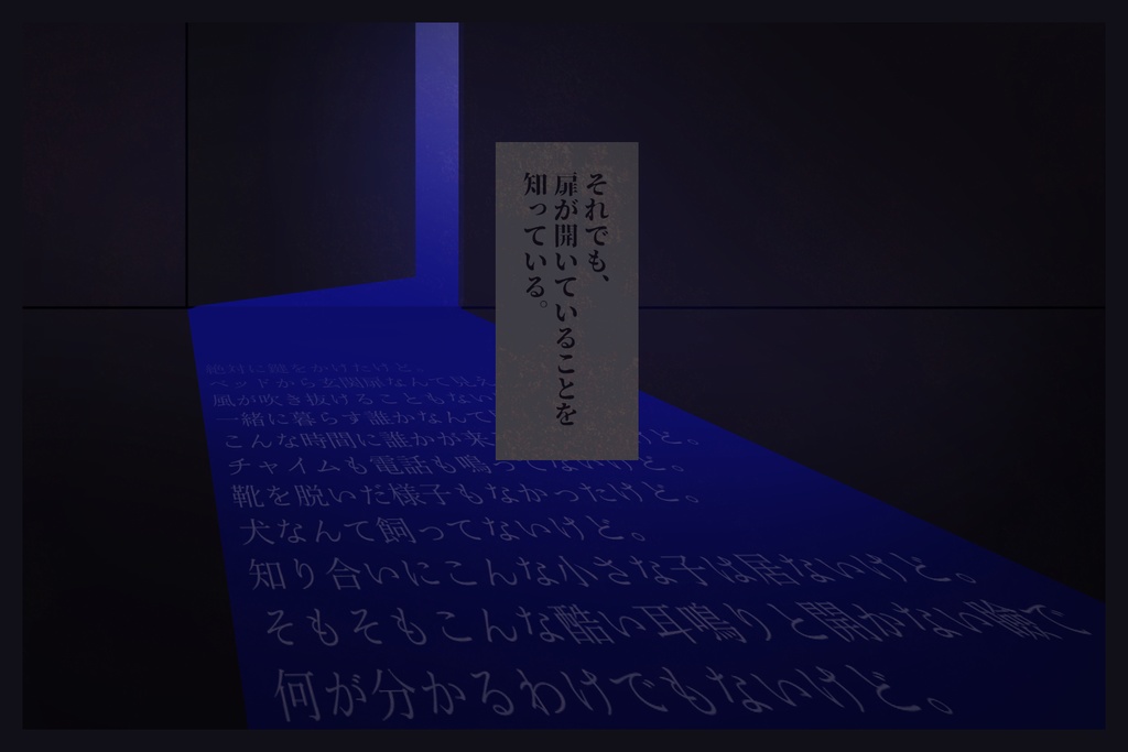 【CoCシナリオ】扉が開いている。