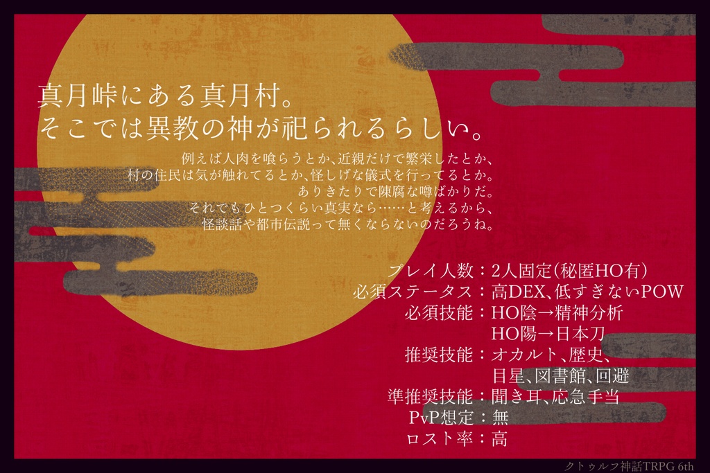 【CoCシナリオ】犬が喚けば禍ツ刻 SPLL:E194845