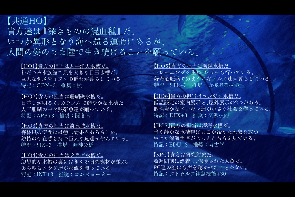 【CoCシナリオ】BLEW EVER BLUE SPLL:E188688
