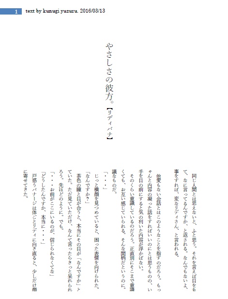 囚われた月の瞳・前編