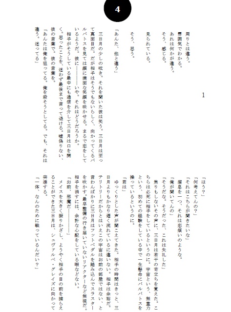 囚われた月の瞳・前編