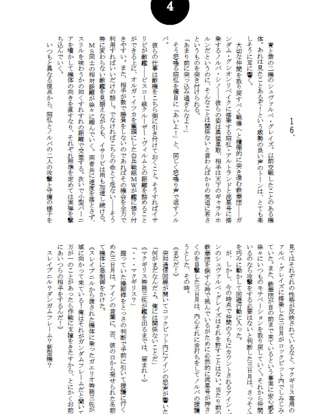 囚われた月の瞳・中編