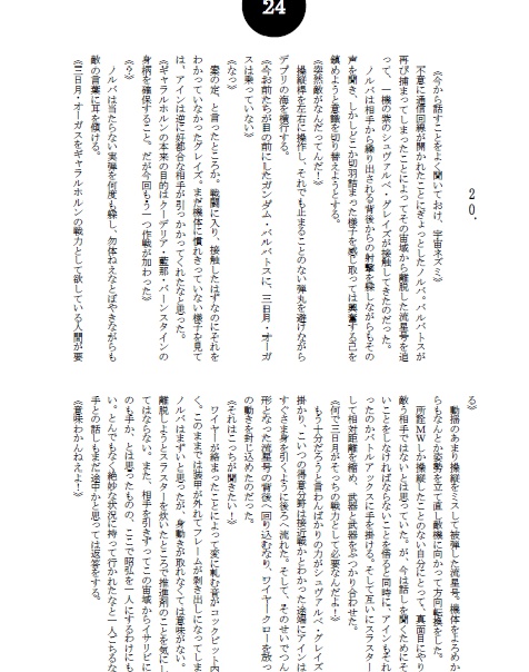 囚われた月の瞳・中編