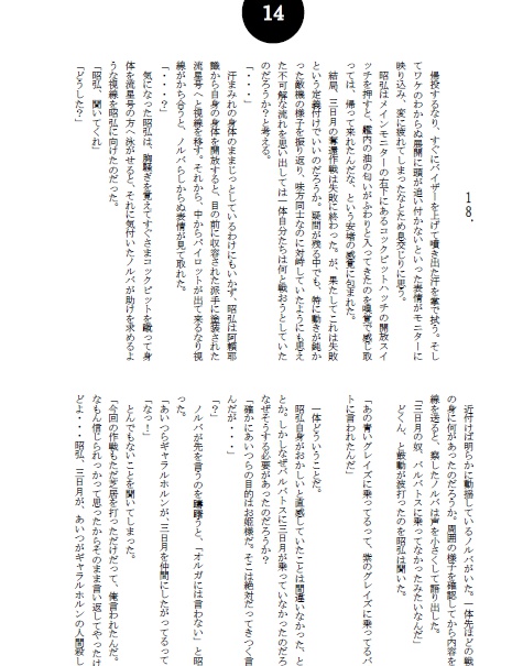 囚われた月の瞳・中編