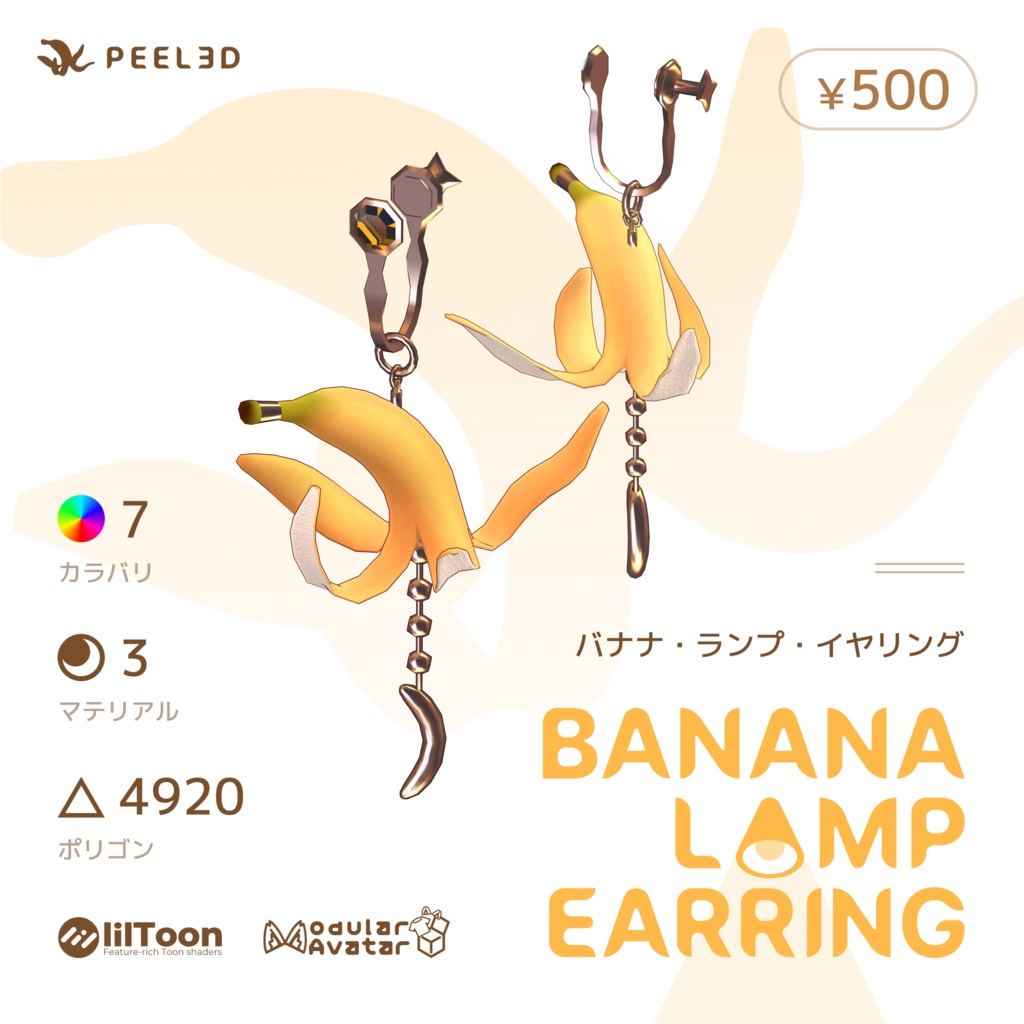 【VRChat想定】Banana Lamp Earring / バナナ・ランプ・イヤリング