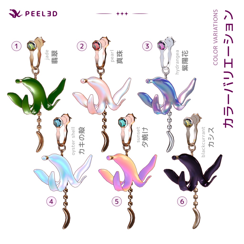 【VRChat想定】Banana Lamp Earring / バナナ・ランプ・イヤリング