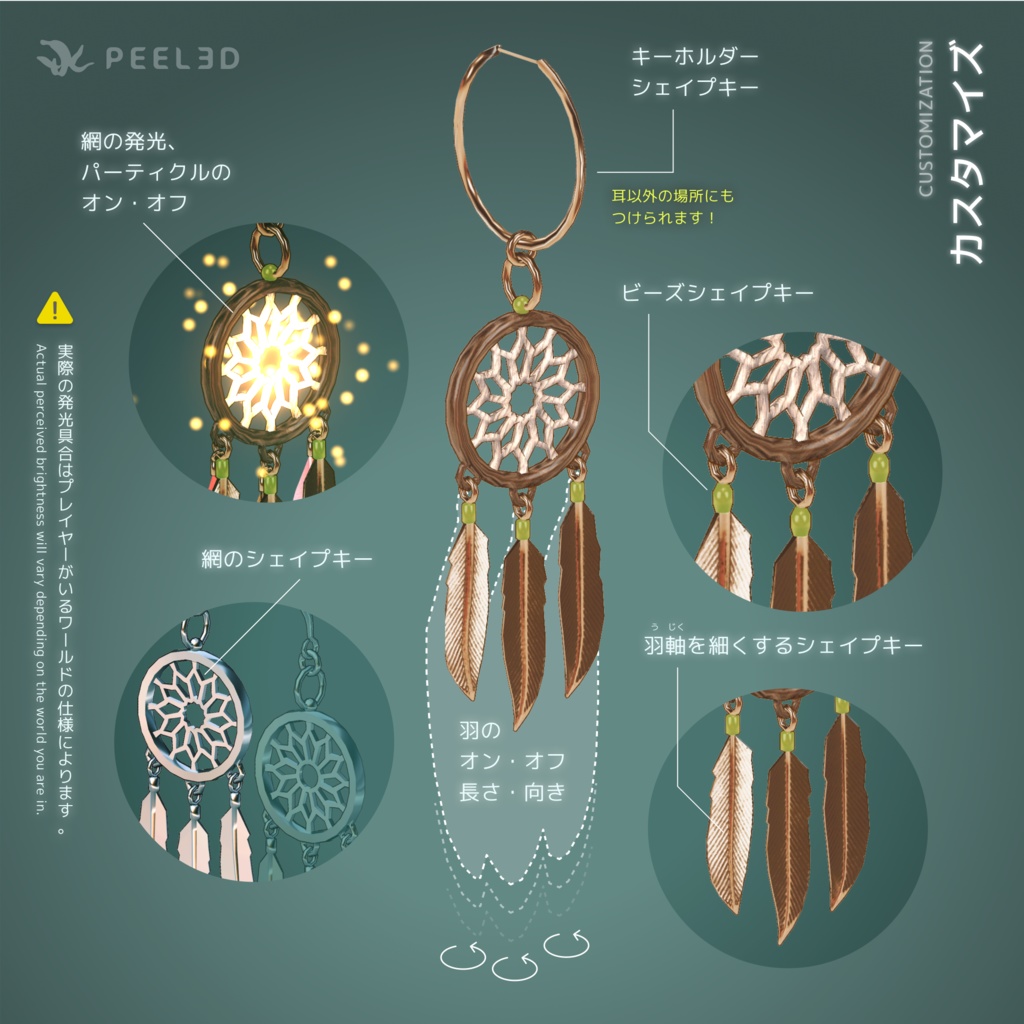 【VRChat想定】Dreamcatcher Earring / ドリームキャッチャー・イヤリング