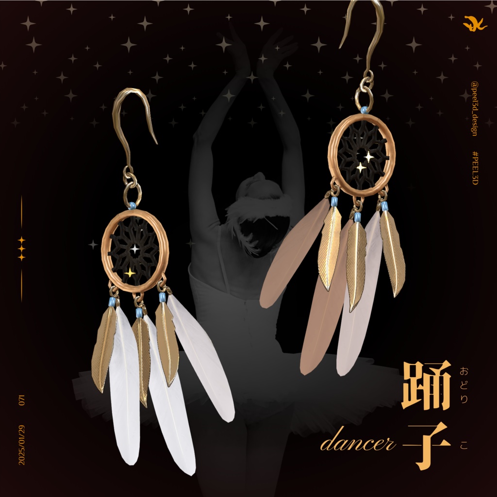 【VRChat想定】Dreamcatcher Earring / ドリームキャッチャー・イヤリング