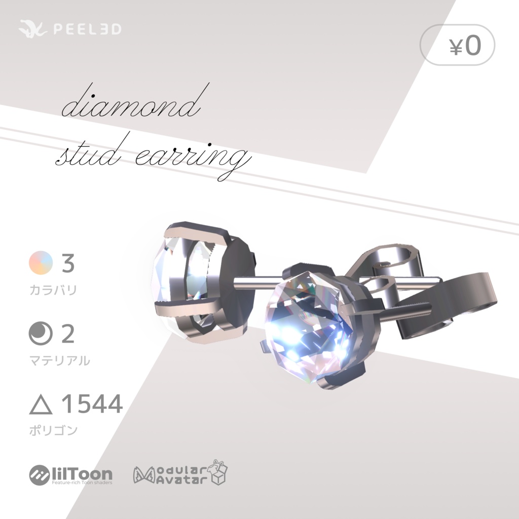 【無料】Diamond Stud Earring / ダイヤモンドスタッドピアス