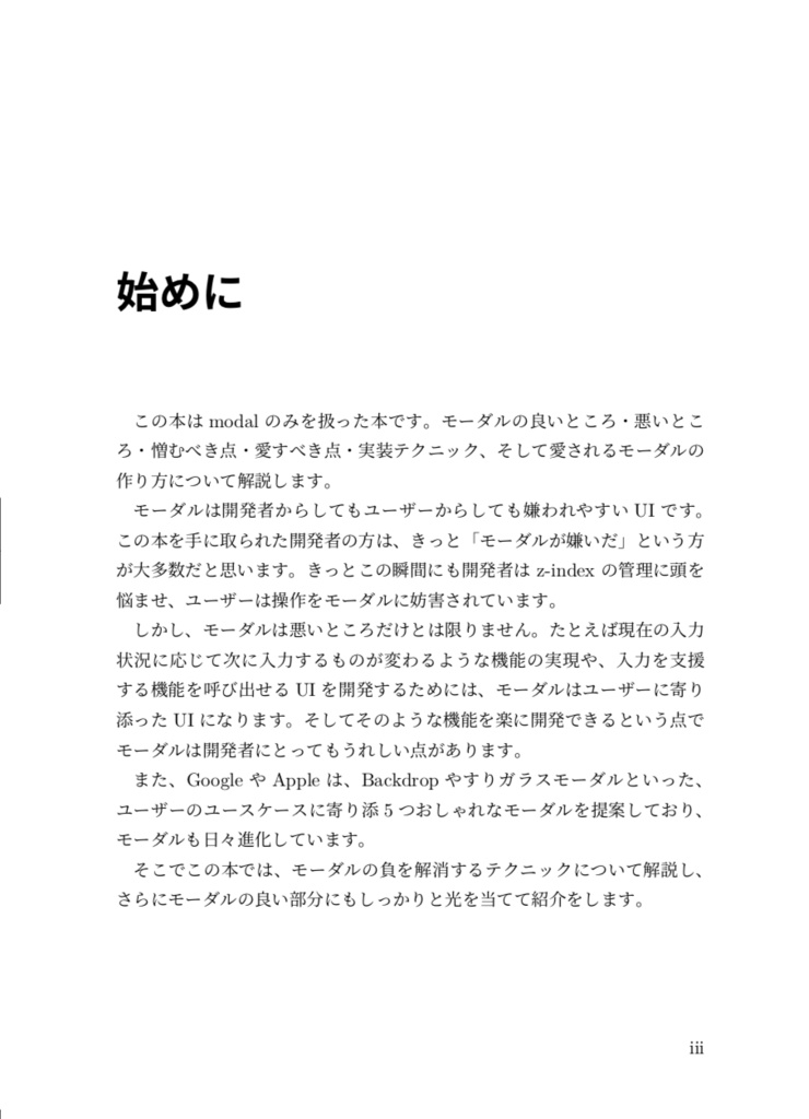【DL版】モーダルから抜けるための本