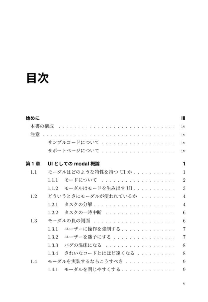 【DL版】モーダルから抜けるための本