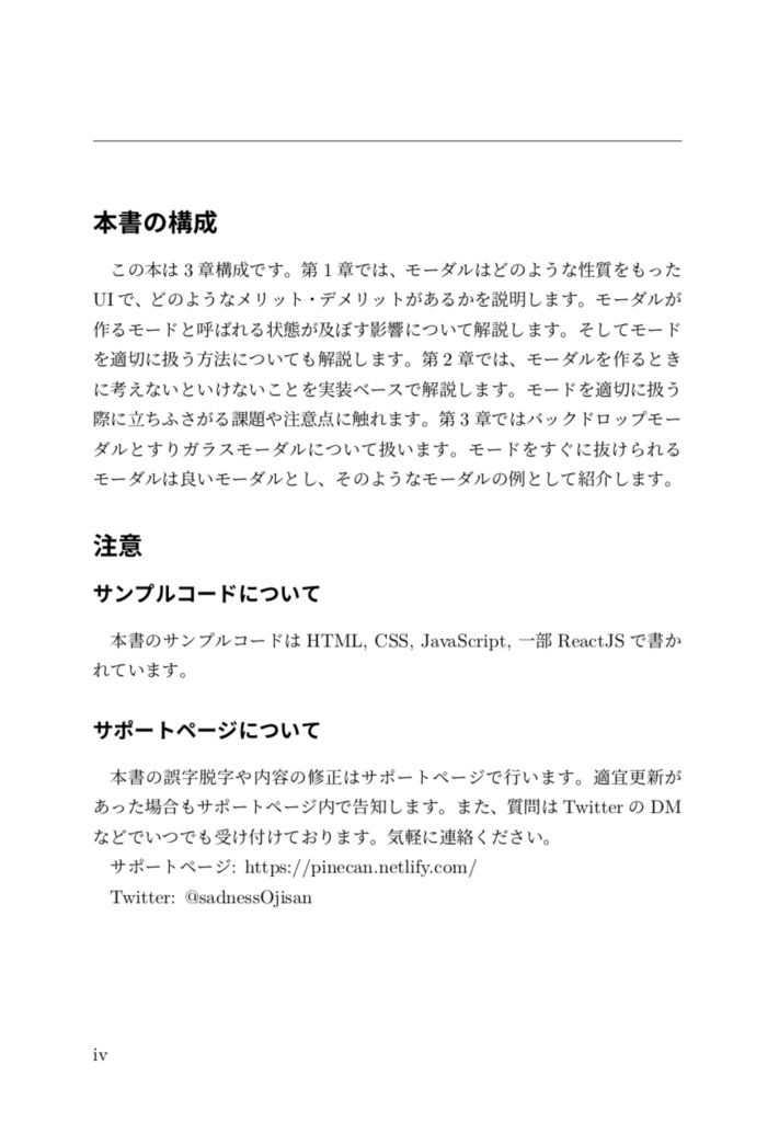 【DL版】モーダルから抜けるための本