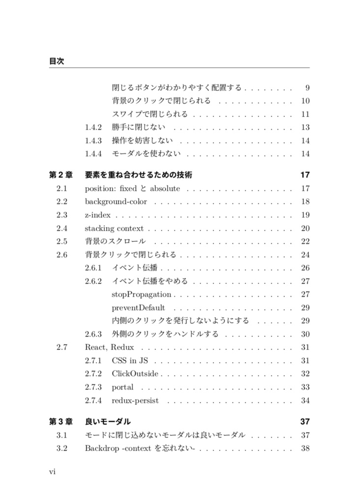 【DL版】モーダルから抜けるための本