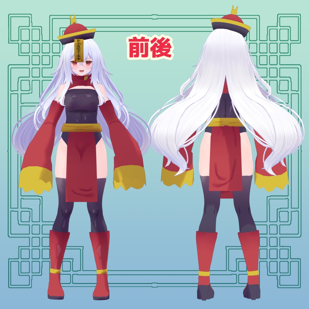 【INABA】キョンシー衣装