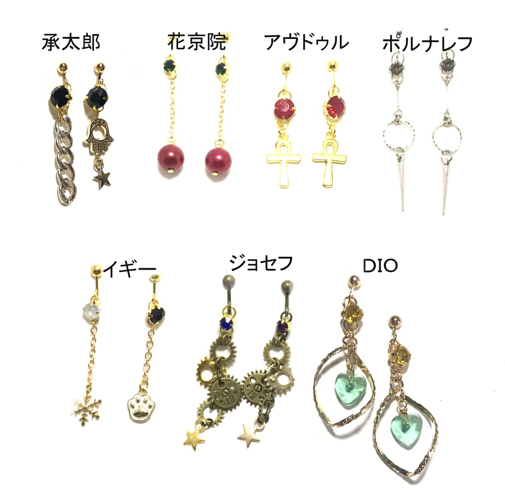 ジョジョ３部　イヤリング