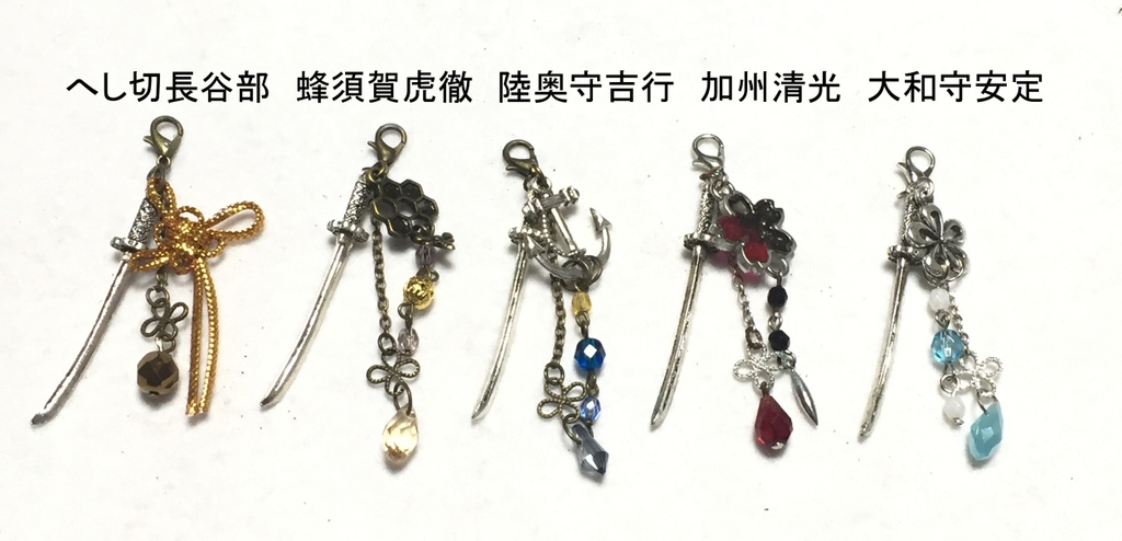 刀剣乱舞　チャーム②