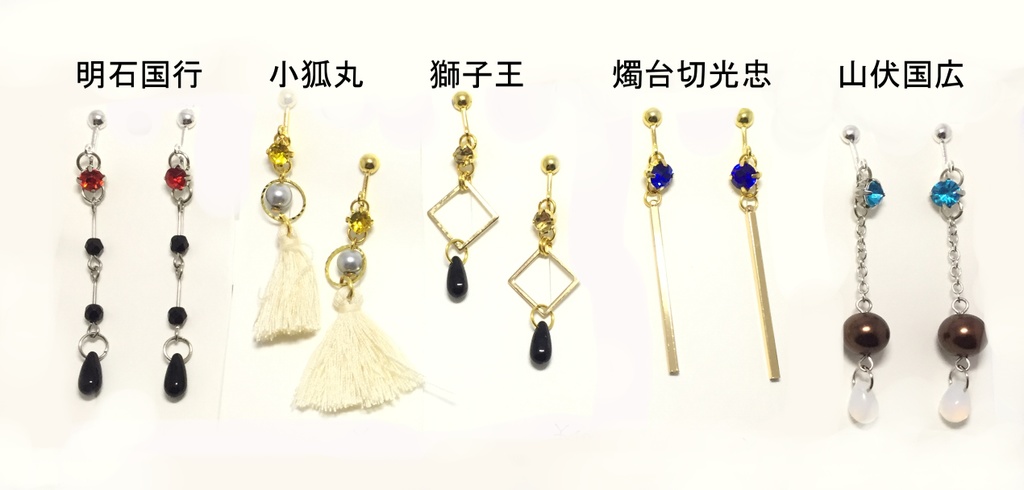 刀剣乱舞 イヤリング②