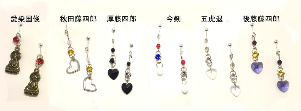 刀剣乱舞 イヤリング④