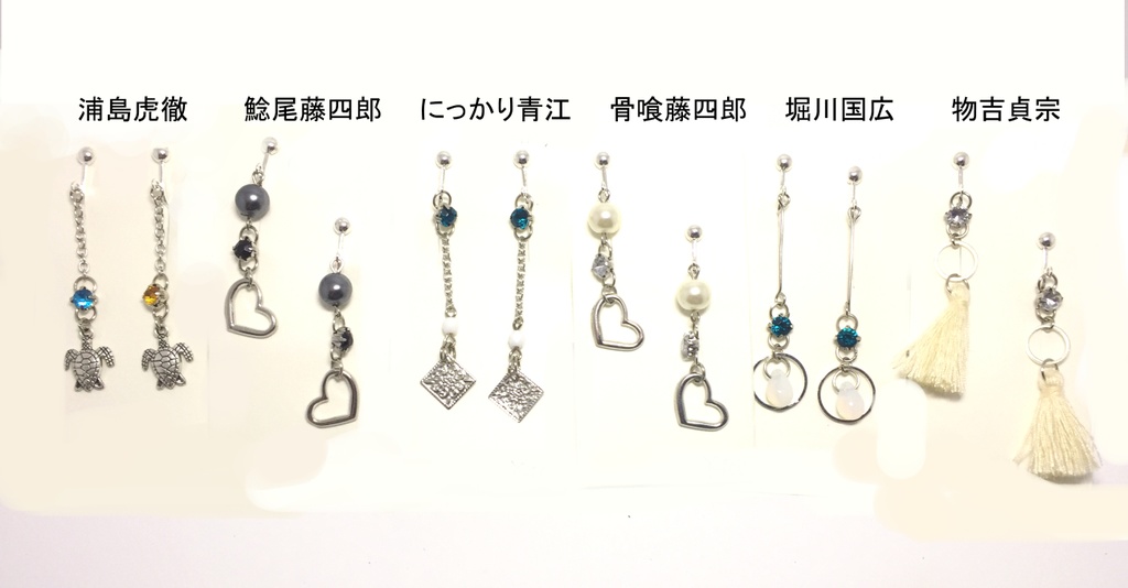 刀剣乱舞 イヤリング④