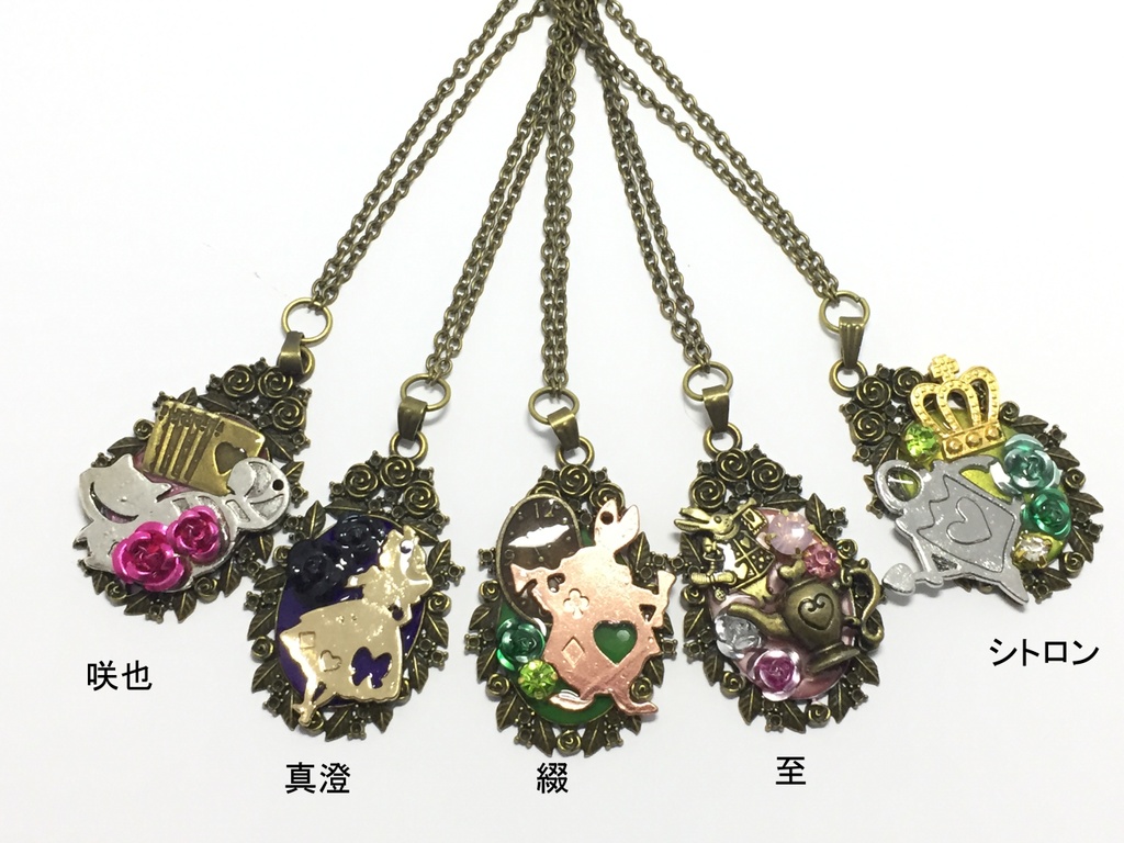 春組アリスイメージネックレス