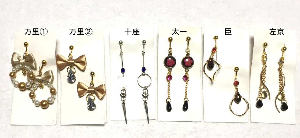 秋組イヤリング