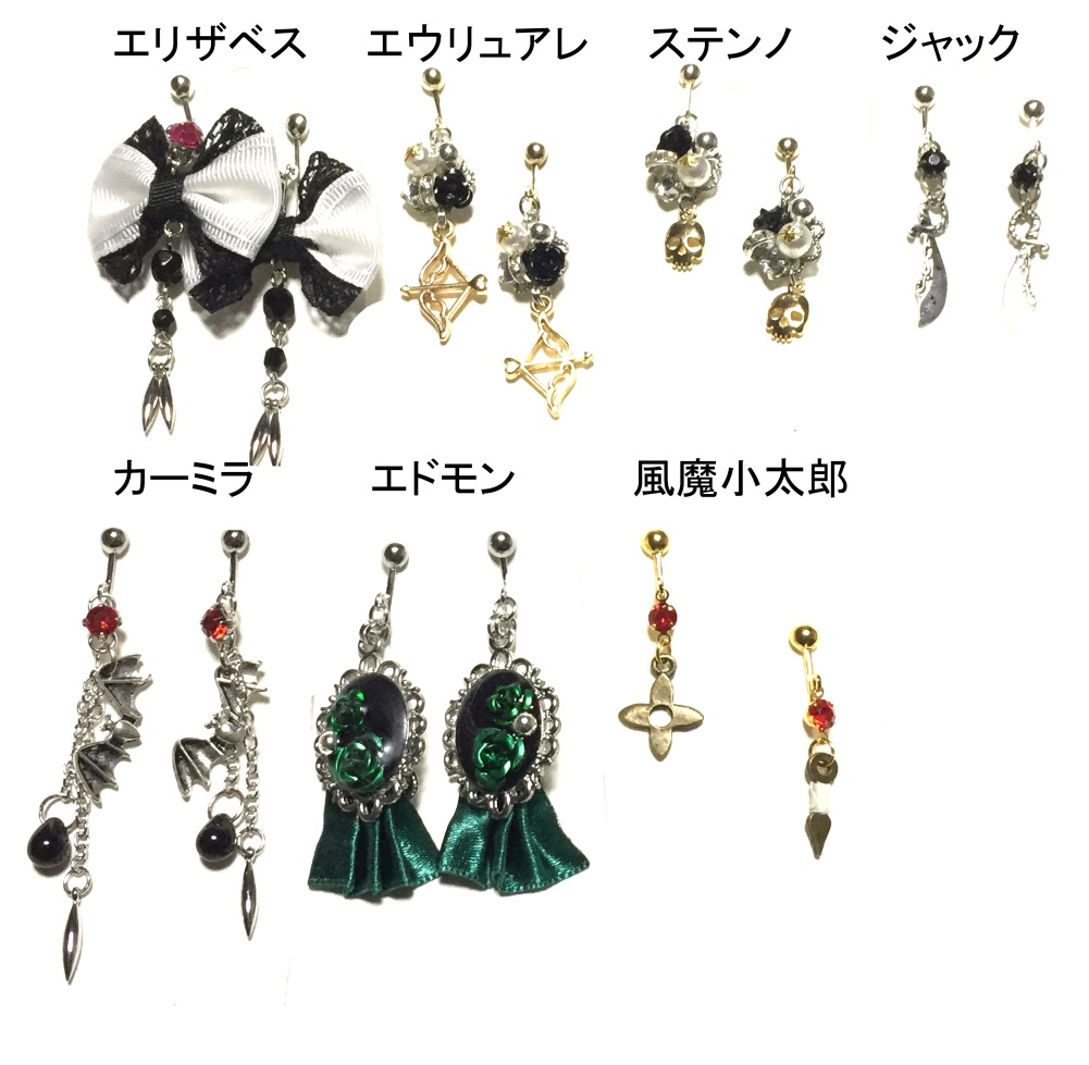 ＦＧＯイヤリング⑫